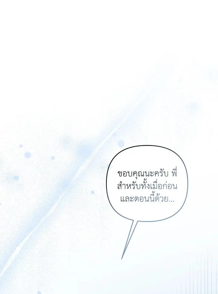 Taming My Villainous Little Brother ตอนที่ 16 หน้า 1