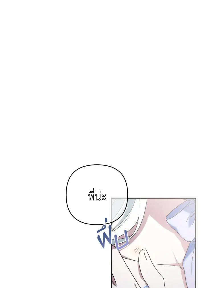Taming My Villainous Little Brother ตอนที่ 17 หน้า 1
