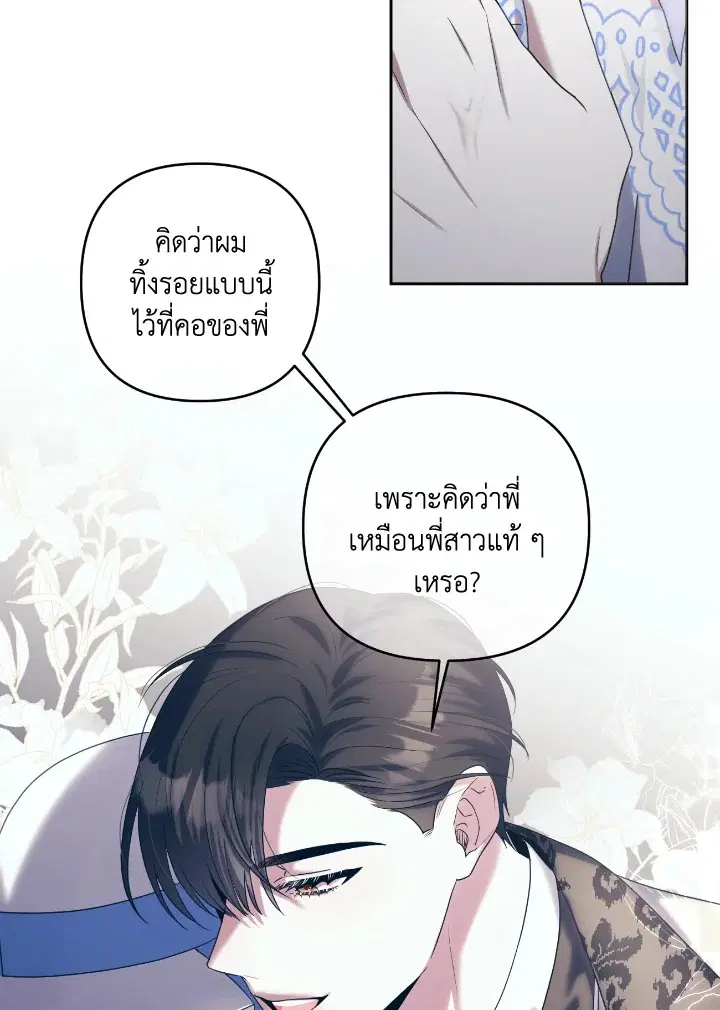 Taming My Villainous Little Brother ตอนที่ 17 หน้า 2