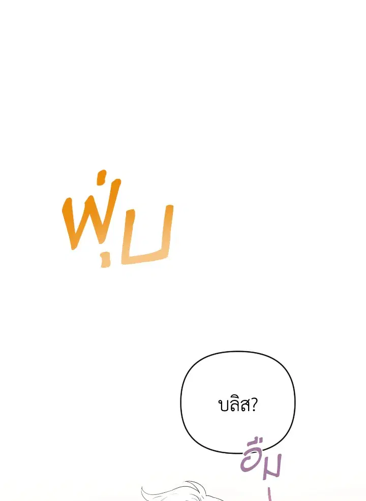 Taming My Villainous Little Brother ตอนที่ 18 หน้า 1