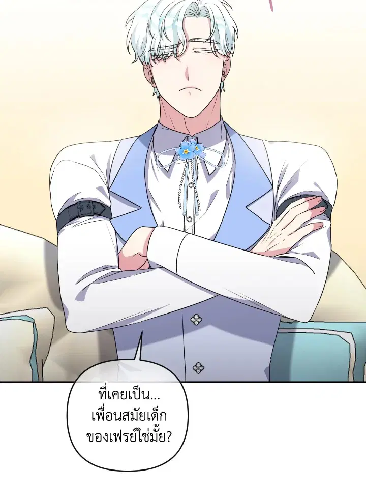 Taming My Villainous Little Brother ตอนที่ 18 หน้า 2