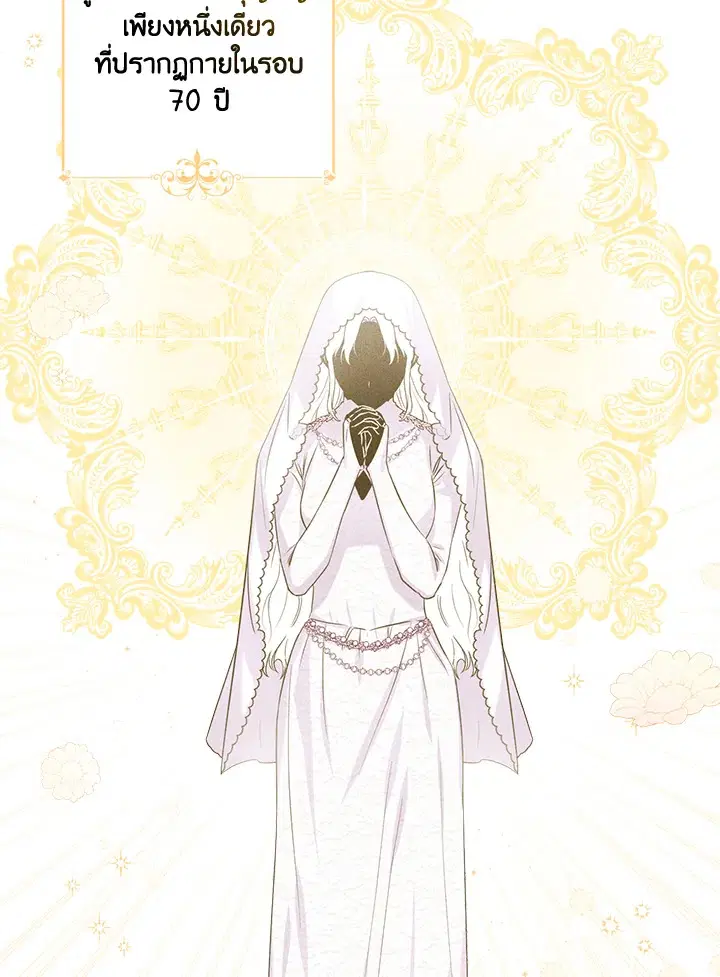 Taming My Villainous Little Brother ตอนที่ 2 หน้า 2