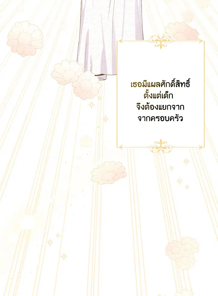 Taming My Villainous Little Brother ตอนที่ 2 หน้า 3