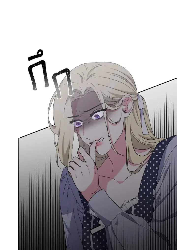 Taming My Villainous Little Brother ตอนที่ 20 หน้า 3