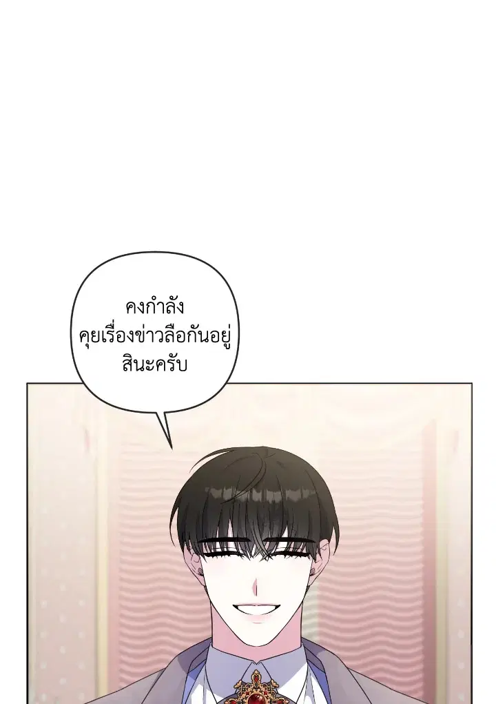 Taming My Villainous Little Brother ตอนที่ 21 หน้า 1