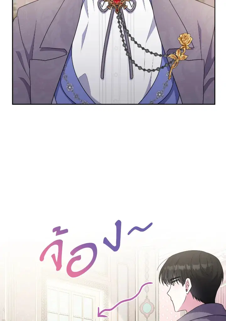 Taming My Villainous Little Brother ตอนที่ 21 หน้า 2