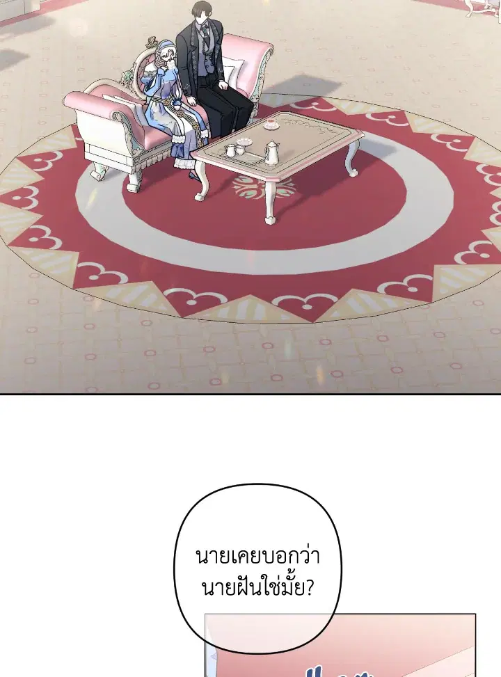 Taming My Villainous Little Brother ตอนที่ 22 หน้า 2