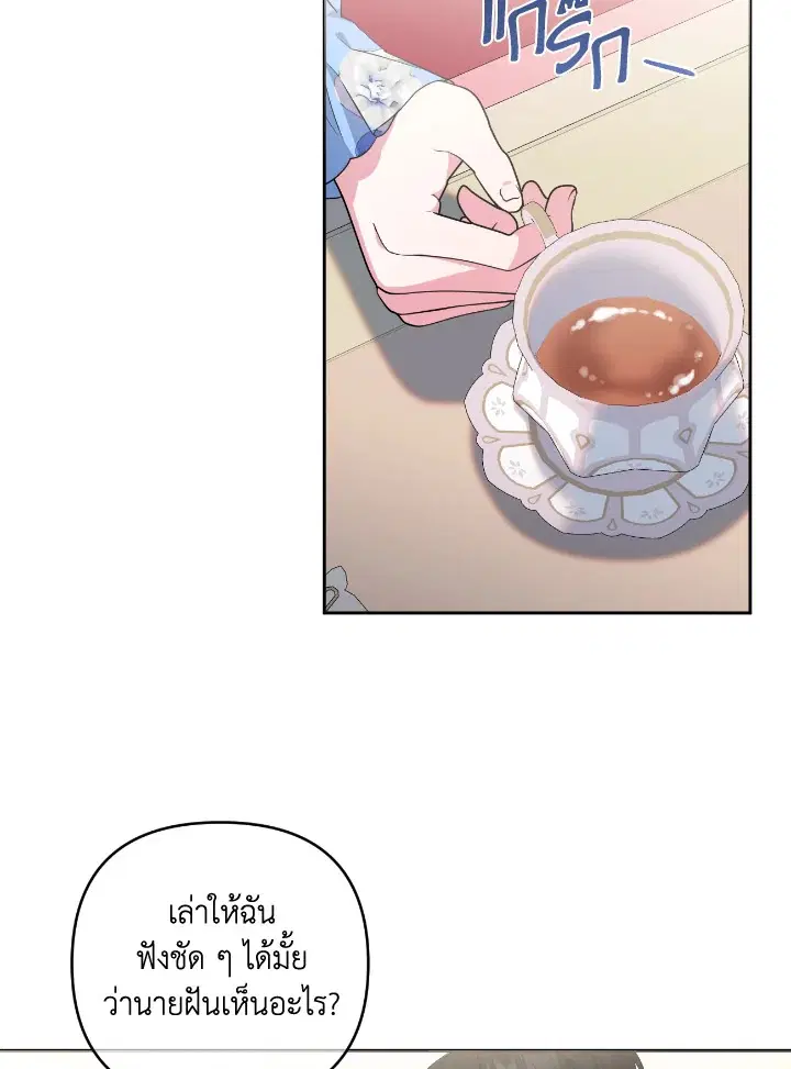 Taming My Villainous Little Brother ตอนที่ 22 หน้า 3