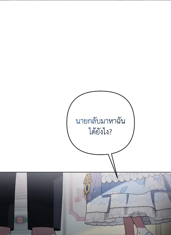 Taming My Villainous Little Brother ตอนที่ 23 หน้า 1