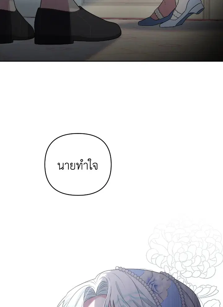 Taming My Villainous Little Brother ตอนที่ 23 หน้า 2