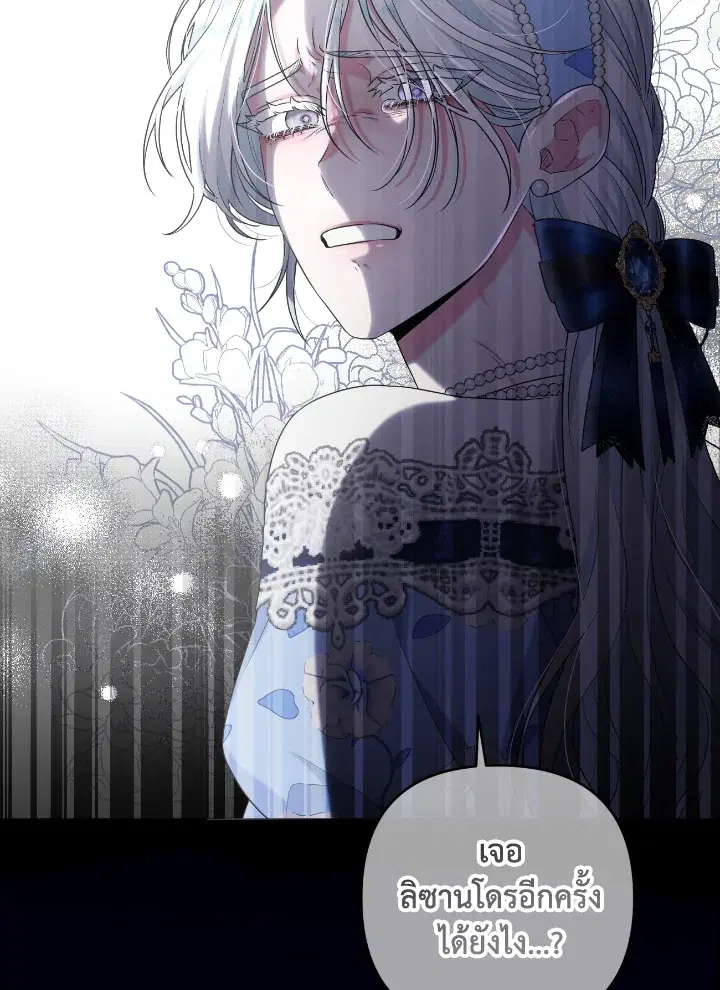 Taming My Villainous Little Brother ตอนที่ 23 หน้า 3