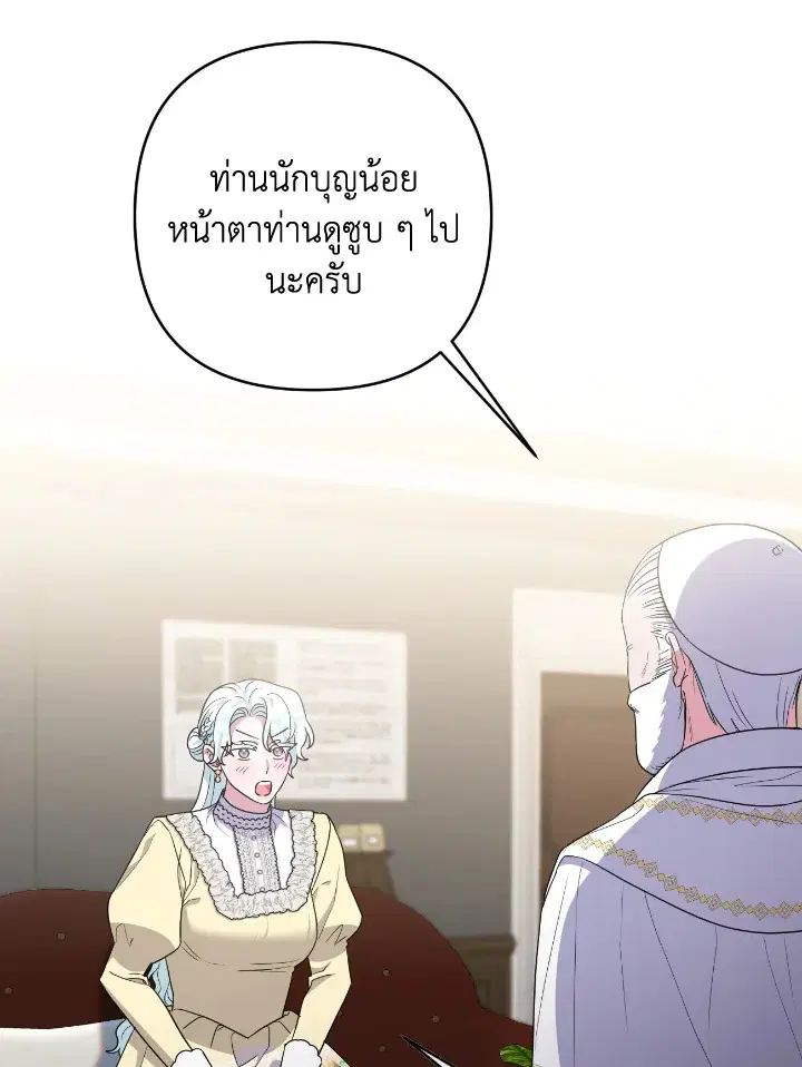 Taming My Villainous Little Brother ตอนที่ 24 หน้า 2
