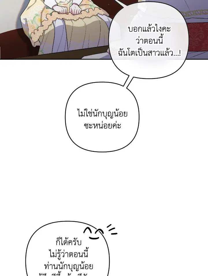 Taming My Villainous Little Brother ตอนที่ 24 หน้า 3