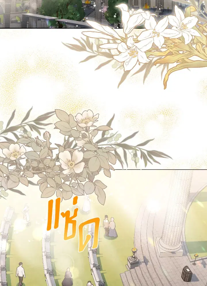 Taming My Villainous Little Brother ตอนที่ 25 หน้า 2