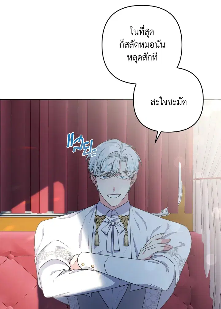 Taming My Villainous Little Brother ตอนที่ 26 หน้า 2