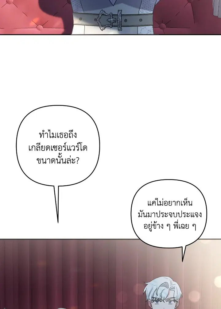 Taming My Villainous Little Brother ตอนที่ 26 หน้า 3