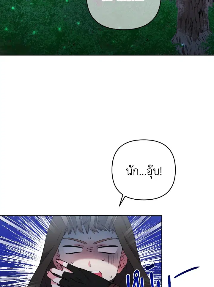 Taming My Villainous Little Brother ตอนที่ 28 หน้า 2