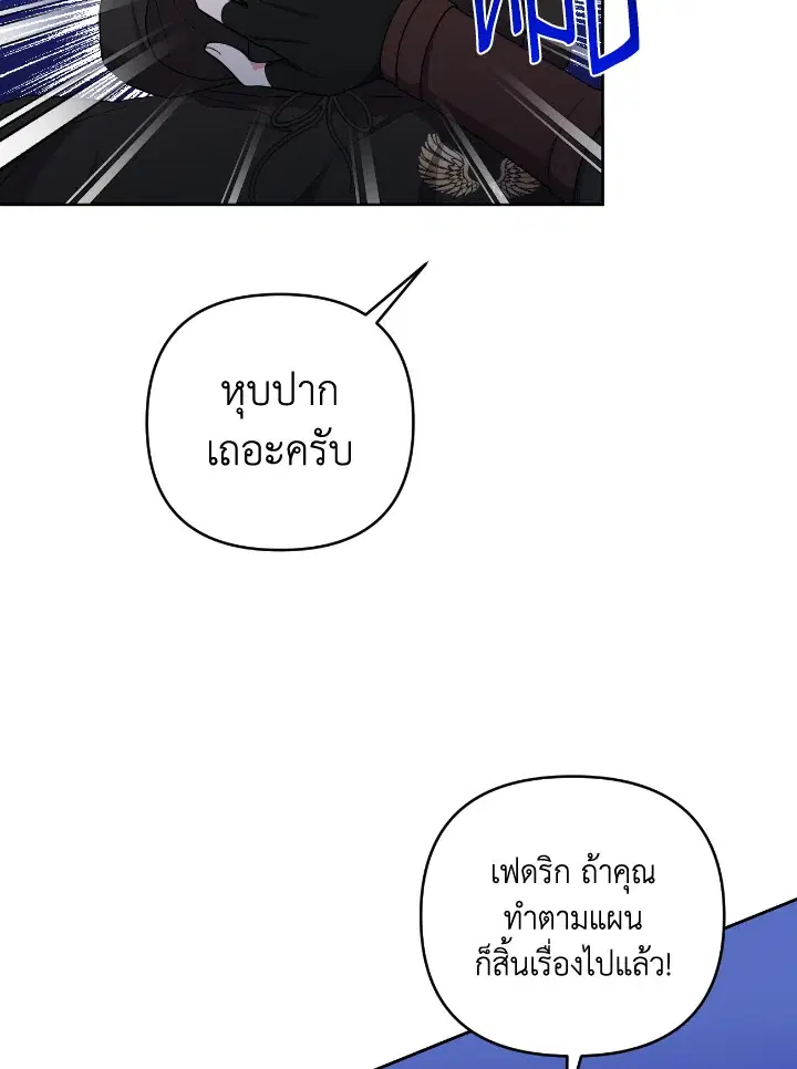 Taming My Villainous Little Brother ตอนที่ 28 หน้า 3