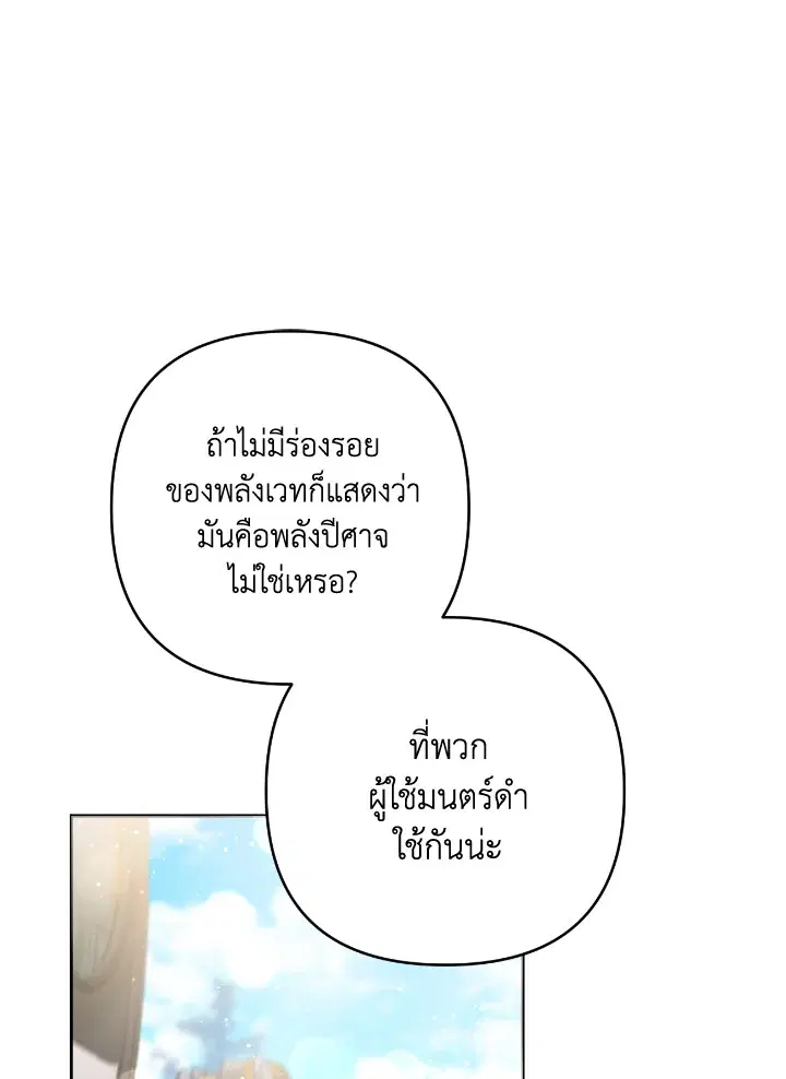 Taming My Villainous Little Brother ตอนที่ 29 หน้า 1