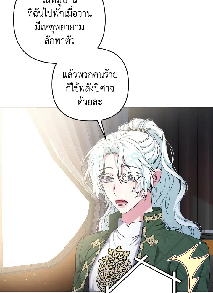 Taming My Villainous Little Brother ตอนที่ 29 หน้า 3