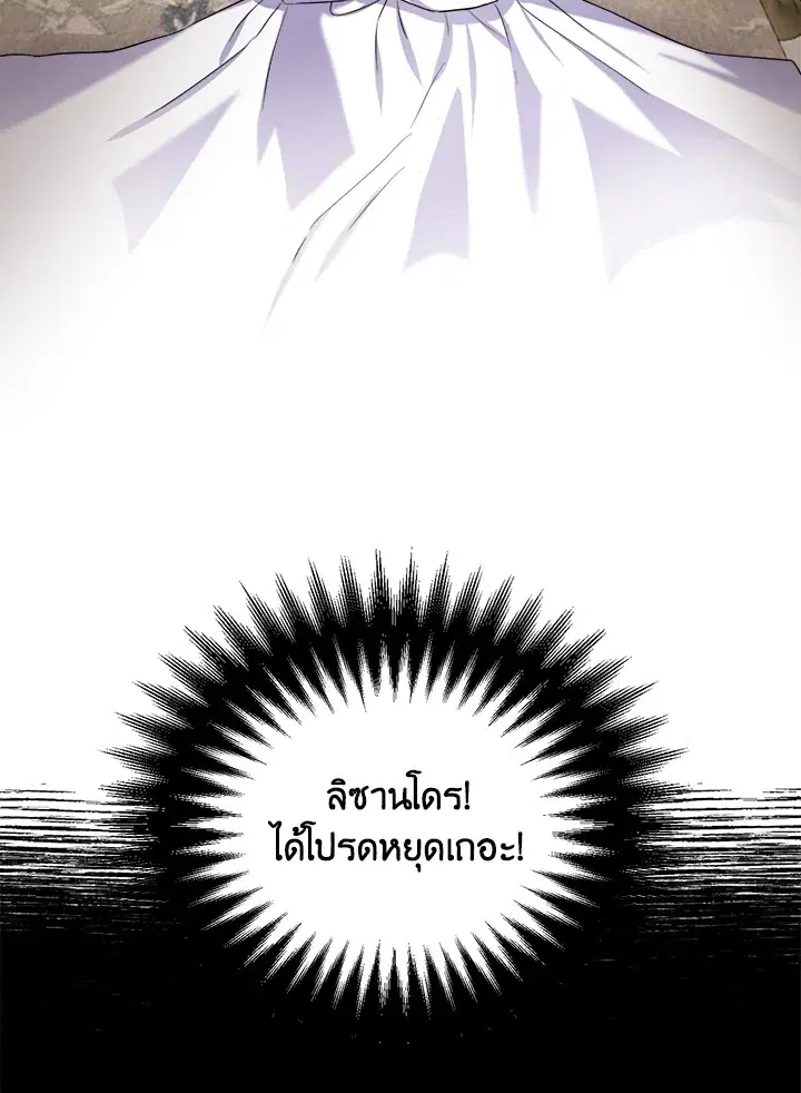 Taming My Villainous Little Brother ตอนที่ 3 หน้า 2