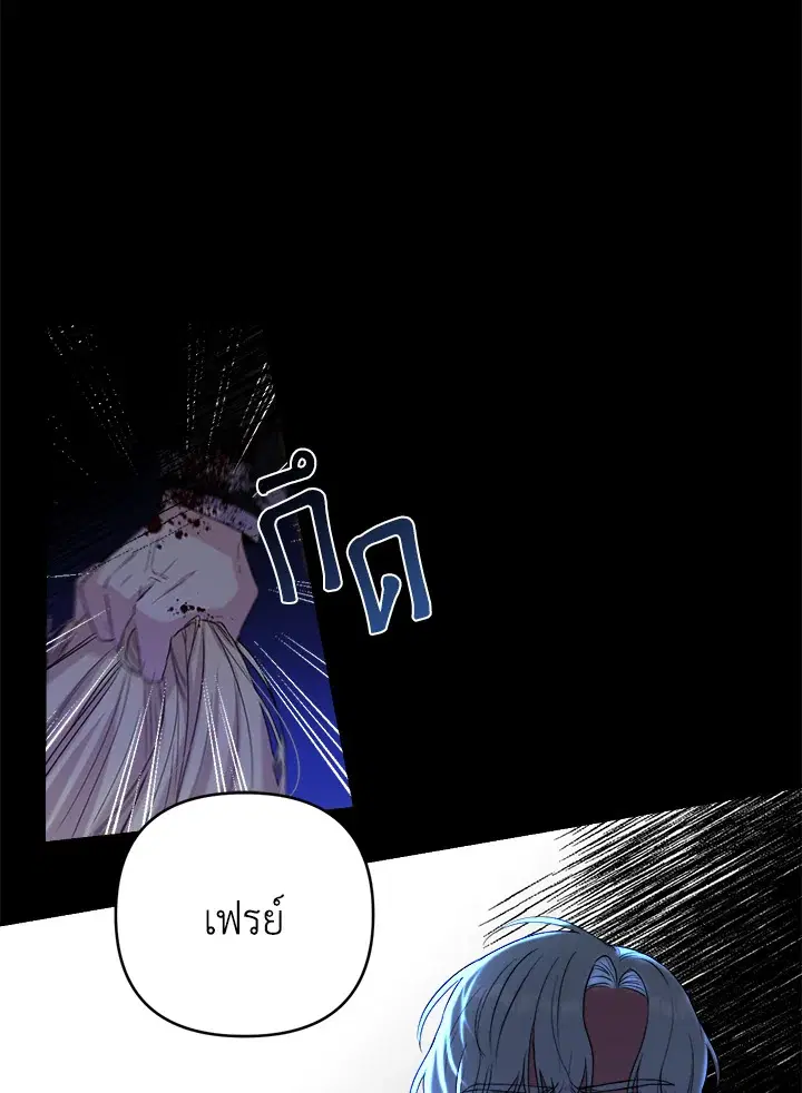 Taming My Villainous Little Brother ตอนที่ 3 หน้า 3