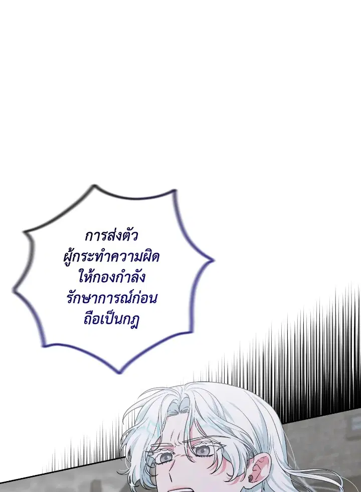 Taming My Villainous Little Brother ตอนที่ 30 หน้า 1