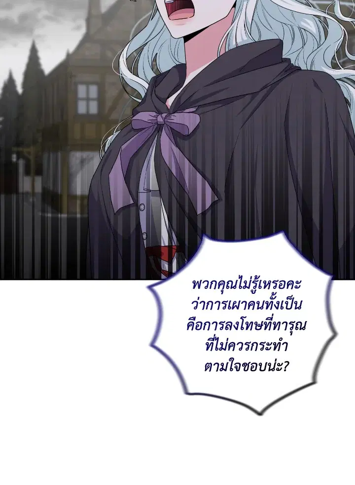 Taming My Villainous Little Brother ตอนที่ 30 หน้า 2