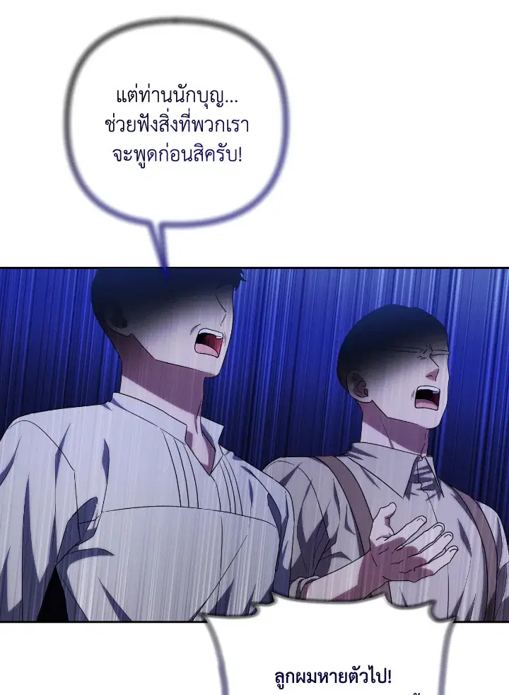 Taming My Villainous Little Brother ตอนที่ 30 หน้า 3