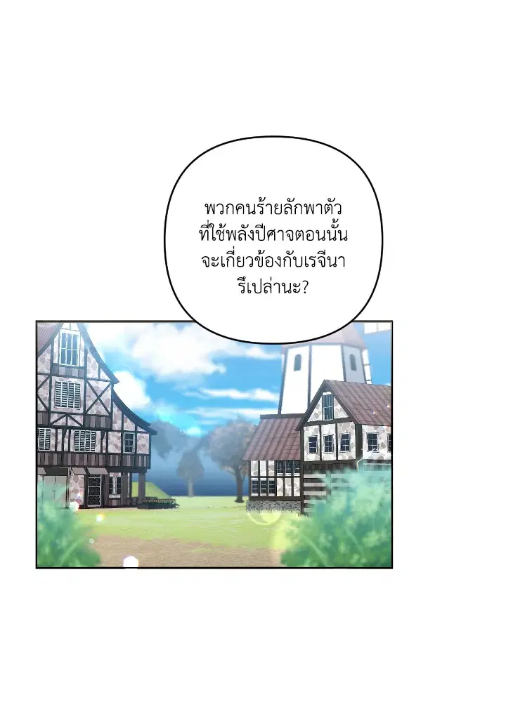 Taming My Villainous Little Brother ตอนที่ 31 หน้า 1