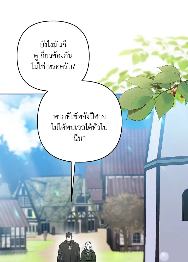 Taming My Villainous Little Brother ตอนที่ 31 หน้า 2