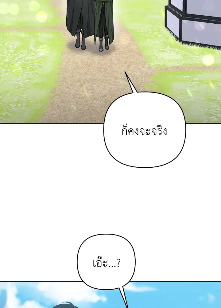 Taming My Villainous Little Brother ตอนที่ 31 หน้า 3
