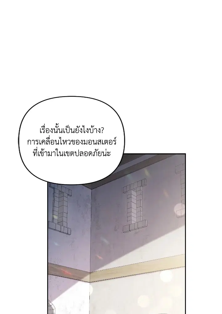 Taming My Villainous Little Brother ตอนที่ 33 หน้า 1