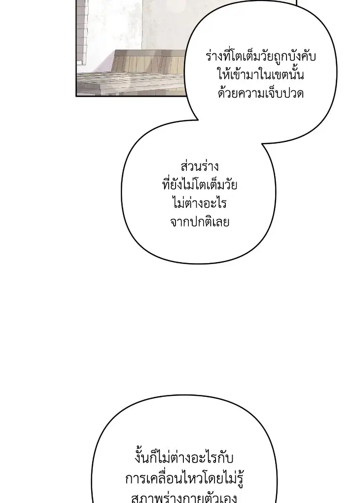 Taming My Villainous Little Brother ตอนที่ 33 หน้า 2