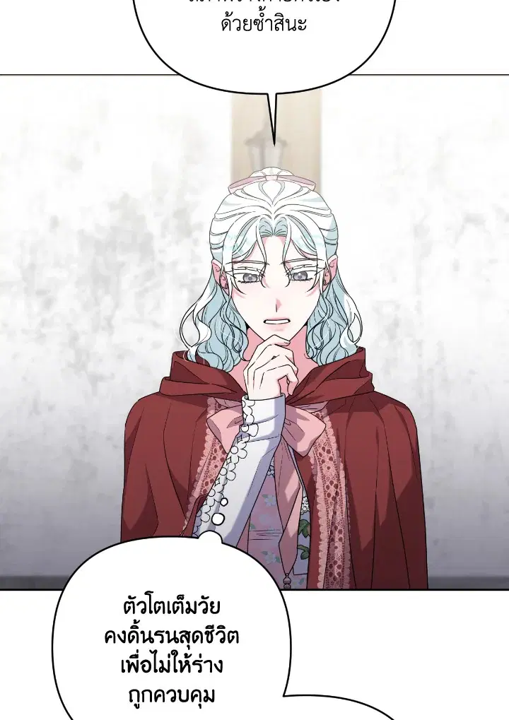 Taming My Villainous Little Brother ตอนที่ 33 หน้า 3