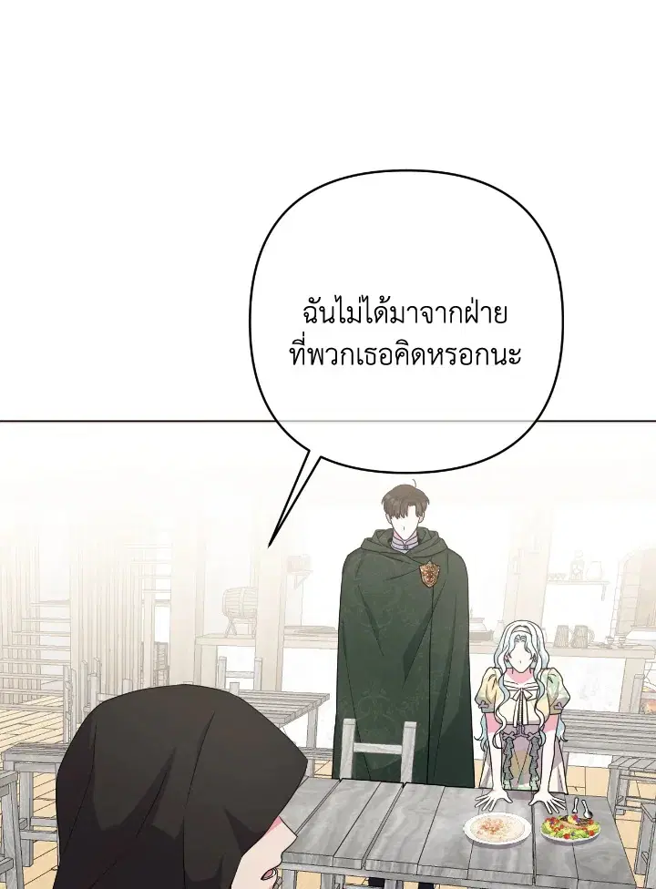 Taming My Villainous Little Brother ตอนที่ 34 หน้า 2