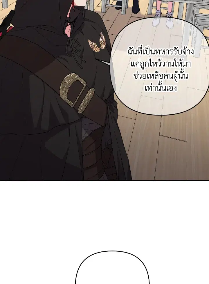 Taming My Villainous Little Brother ตอนที่ 34 หน้า 3