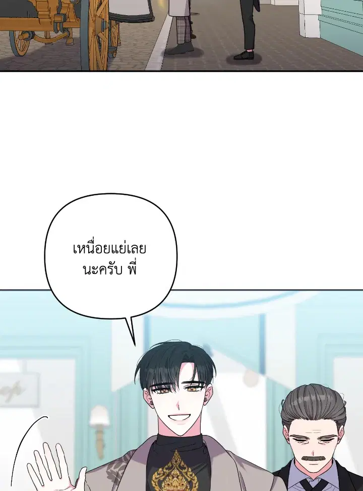 Taming My Villainous Little Brother ตอนที่ 35 หน้า 2