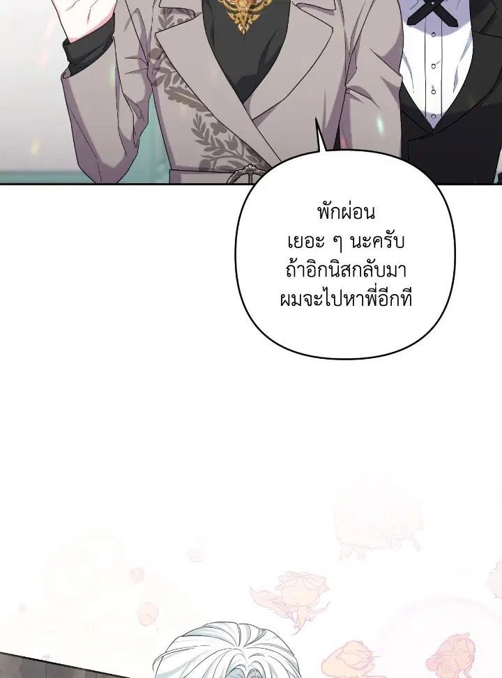 Taming My Villainous Little Brother ตอนที่ 35 หน้า 3