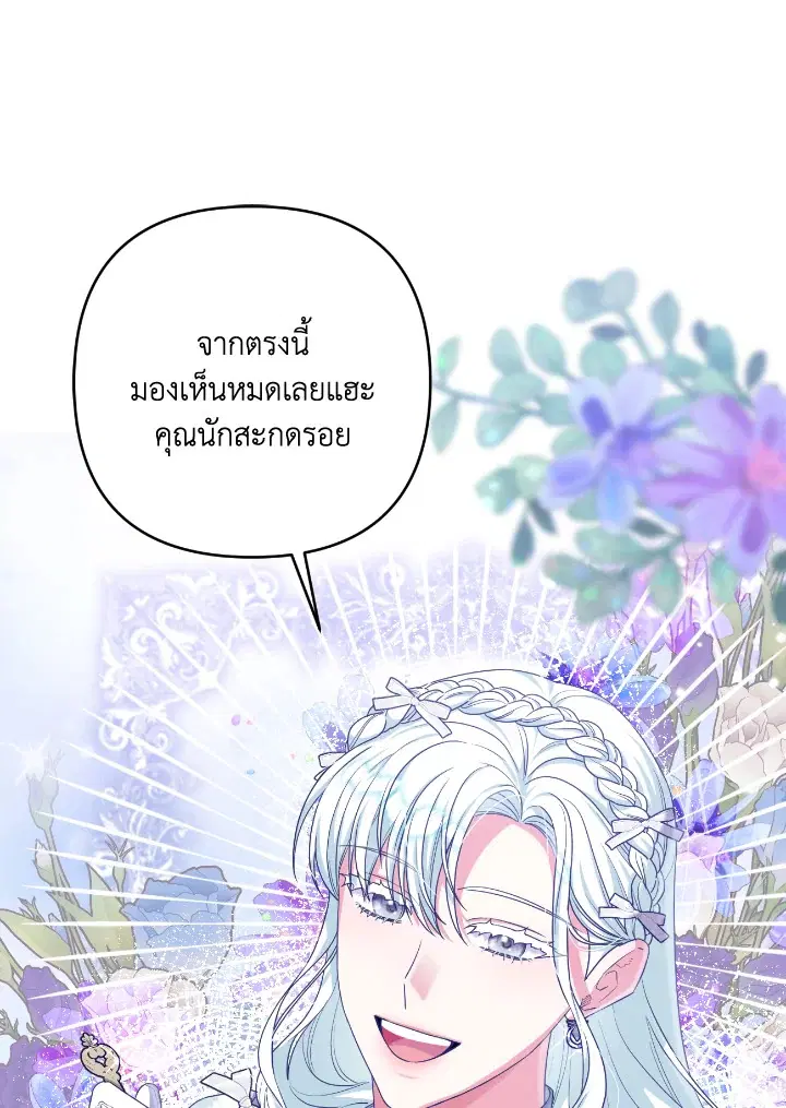 Taming My Villainous Little Brother ตอนที่ 37 หน้า 1