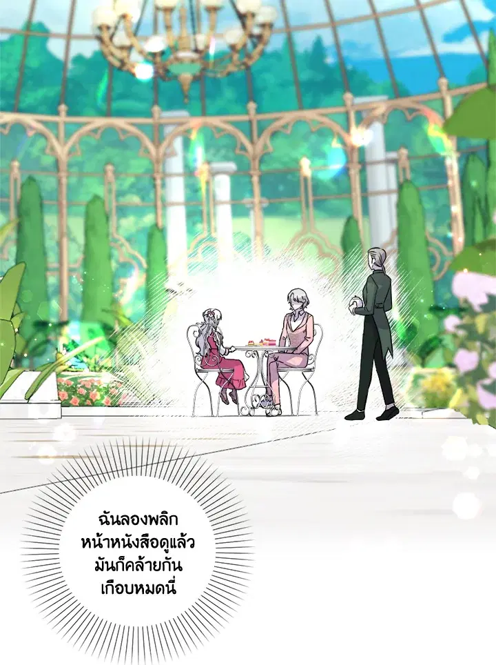 Taming My Villainous Little Brother ตอนที่ 6 หน้า 2