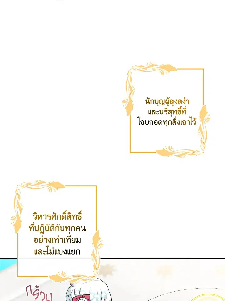 Taming My Villainous Little Brother ตอนที่ 6 หน้า 3