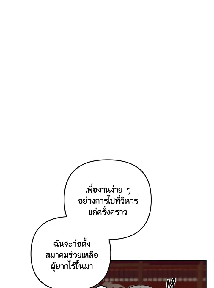 Taming My Villainous Little Brother ตอนที่ 7 หน้า 1