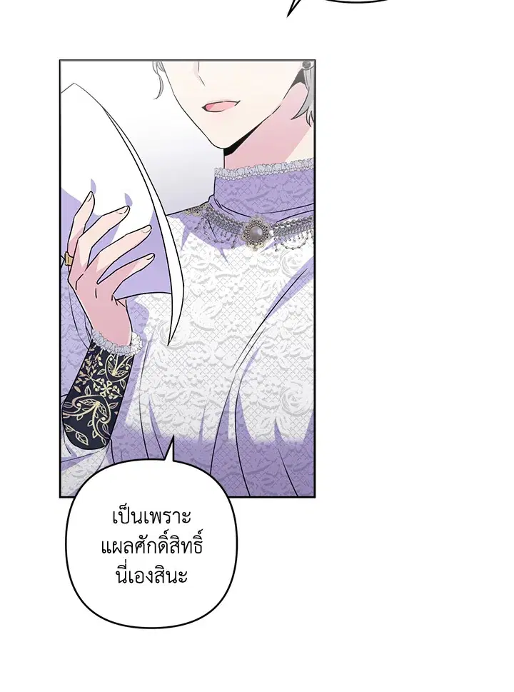 Taming My Villainous Little Brother ตอนที่ 7 หน้า 3