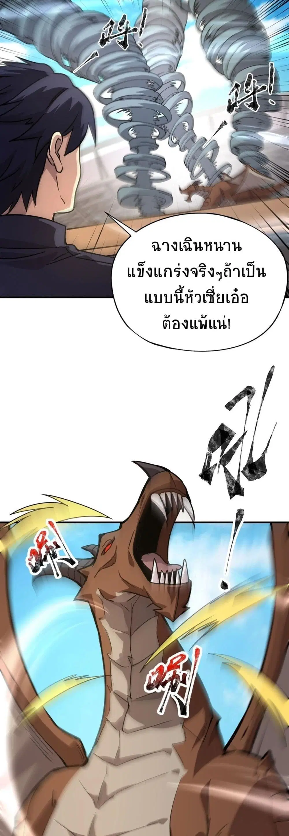 Taming Spiritual Pets: My Spiritual Pet is a Female Zombie ตอนที่ 22 หน้า 2