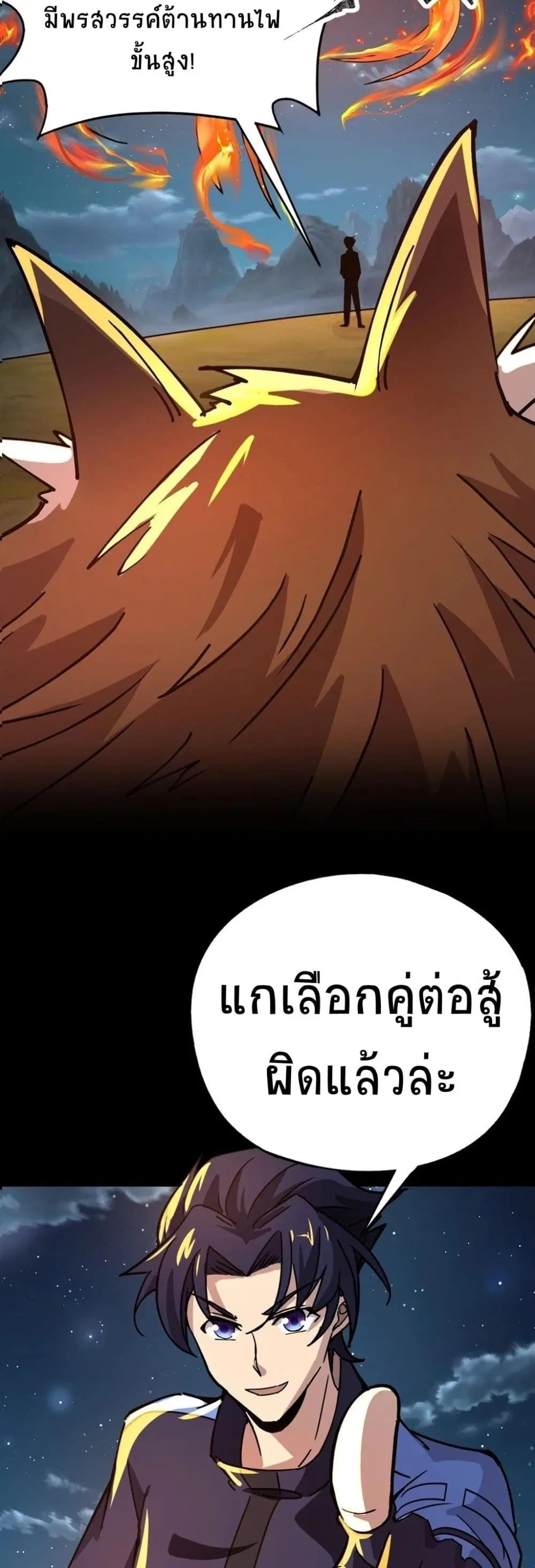 Taming Spiritual Pets: My Spiritual Pet is a Female Zombie ตอนที่ 28 หน้า 2