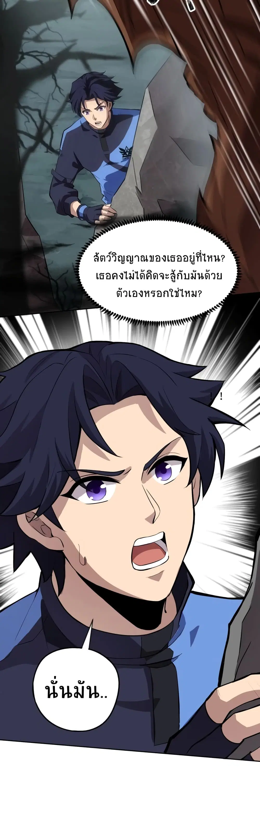 Taming Spiritual Pets: My Spiritual Pet is a Female Zombie ตอนที่ 3 หน้า 3