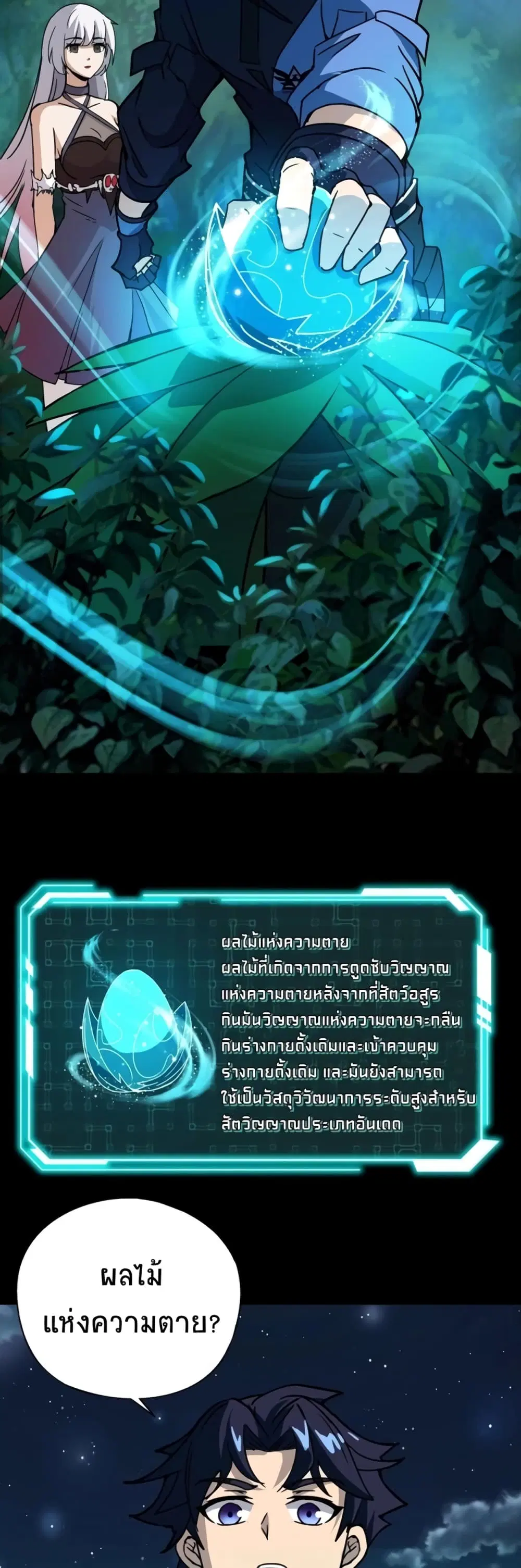 Taming Spiritual Pets: My Spiritual Pet is a Female Zombie ตอนที่ 30 หน้า 2