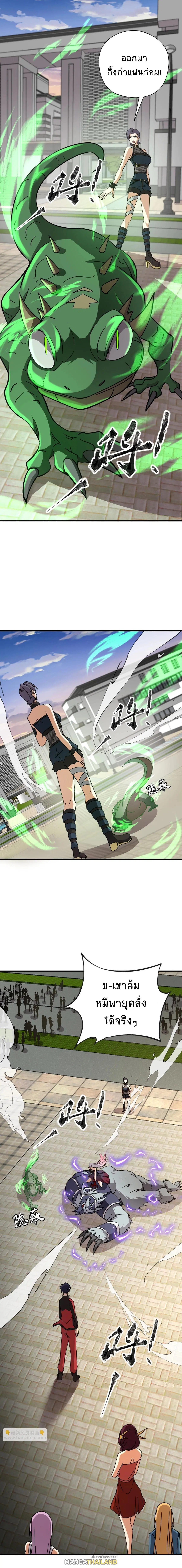 Taming Spiritual Pets: My Spiritual Pet is a Female Zombie ตอนที่ 32 หน้า 1