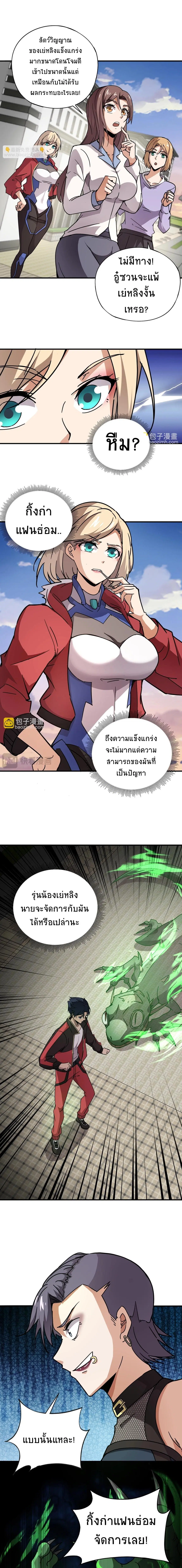 Taming Spiritual Pets: My Spiritual Pet is a Female Zombie ตอนที่ 32 หน้า 2